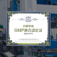 国内GMP認証工場